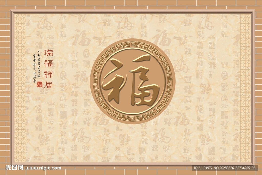 金色福字背景墻