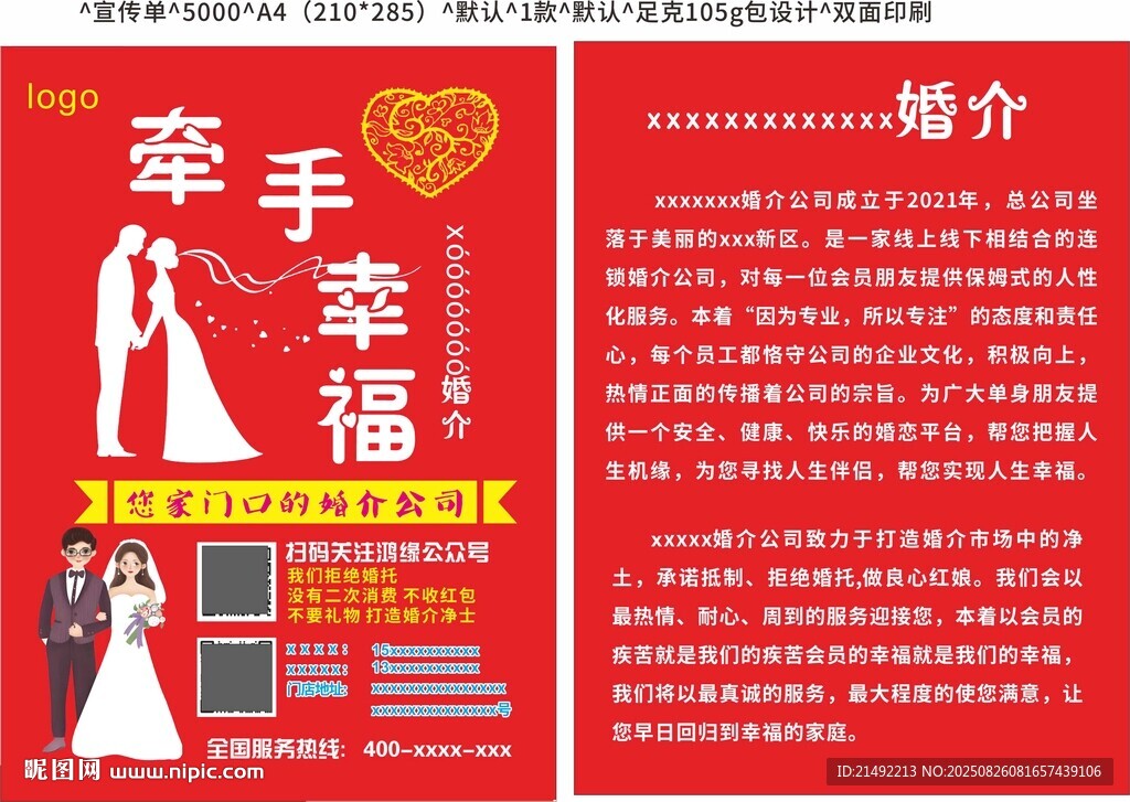 牽手幸?；閼c策劃介紹