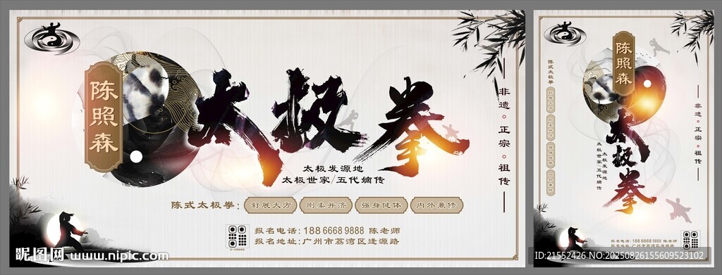 傳統(tǒng)太極文化展示太極拳海報