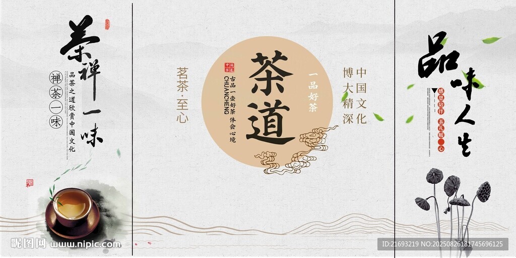 茶樓海報(bào) 