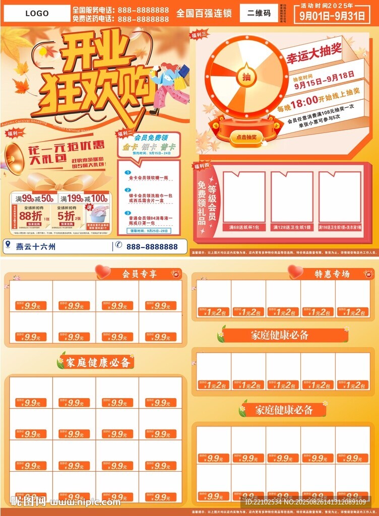 超市藥店藥房單頁(yè)傳單彩頁(yè)宣傳頁(yè)