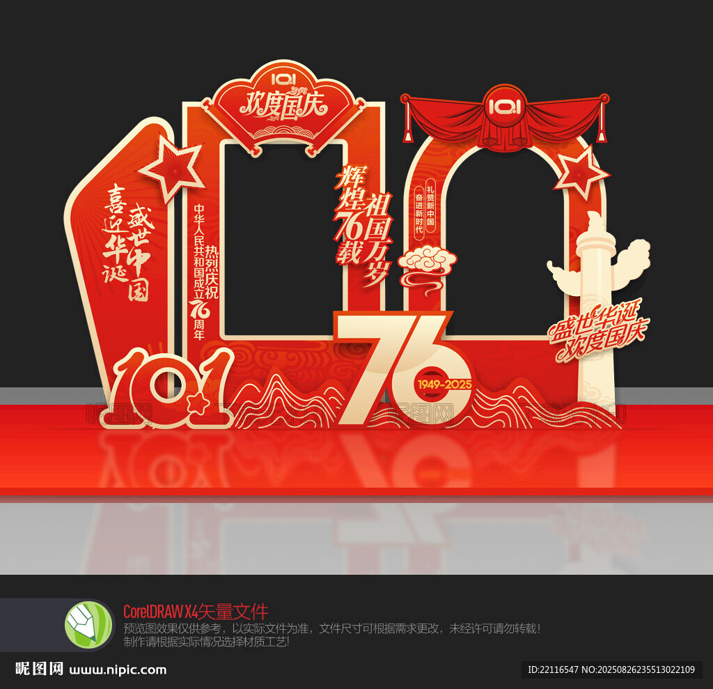 國慶節(jié)拍照框