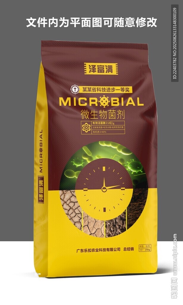 微生物菌劑肥料袋展示