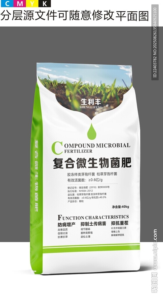微生物肥料