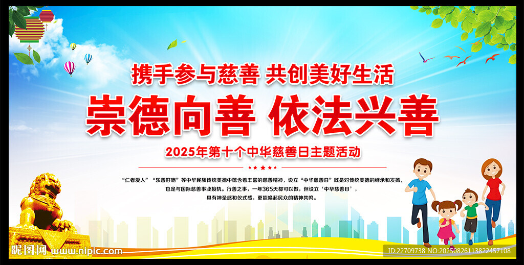2025中華慈善日主題海報