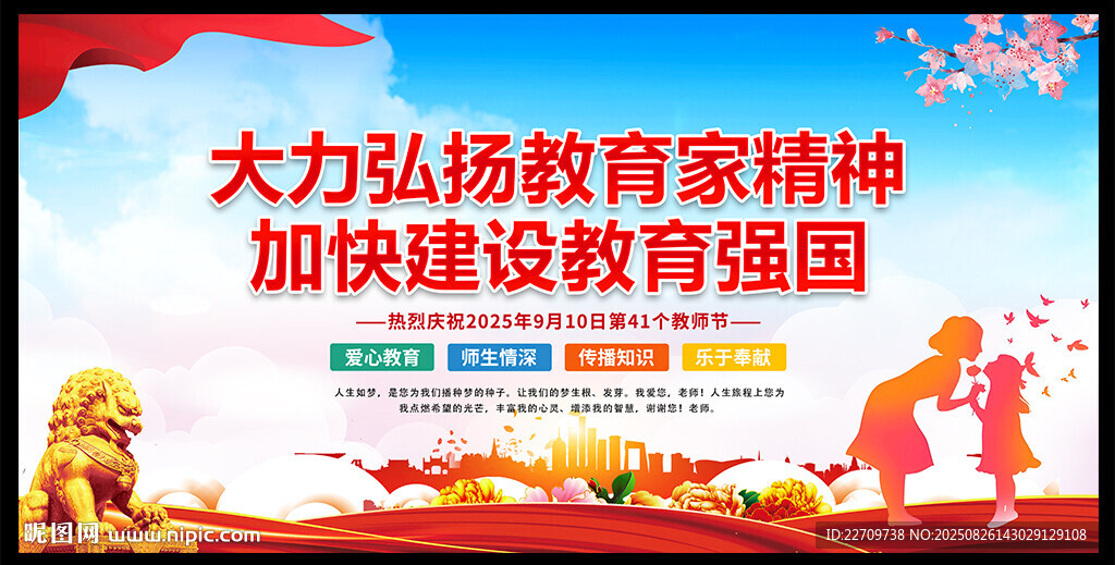 教師節(jié)宣傳海報(bào)