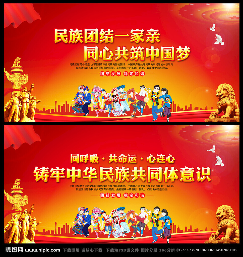 民族團(tuán)結(jié)海報(bào)