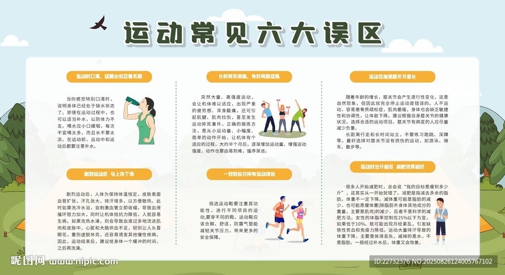 運(yùn)動(dòng)健身健康教育宣傳欄