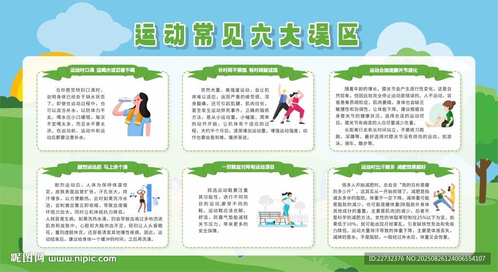 運(yùn)動(dòng)健身健康教育宣傳欄