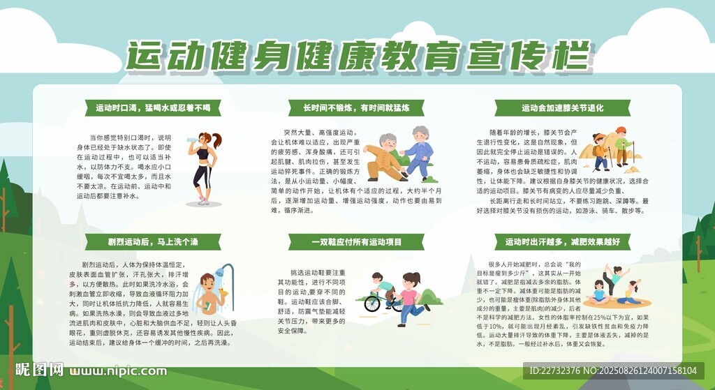 運(yùn)動健身健康教育宣傳欄