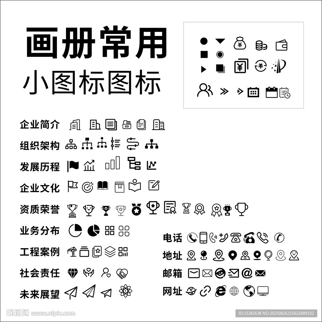 畫冊常用小圖標(biāo)