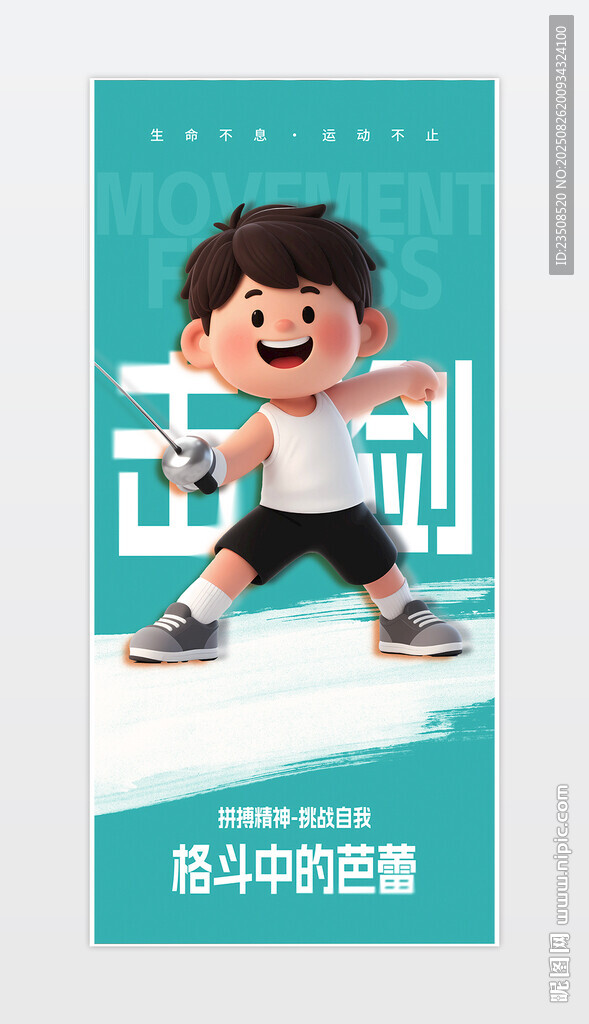 擊劍