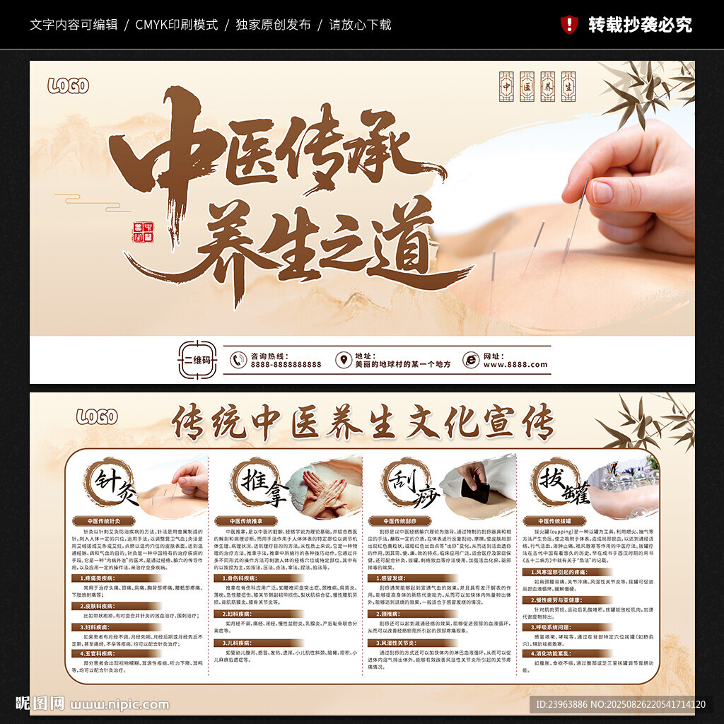 中醫(yī)養(yǎng)生文化展板