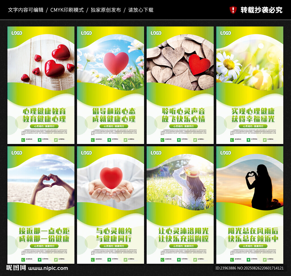 心理健康教育
