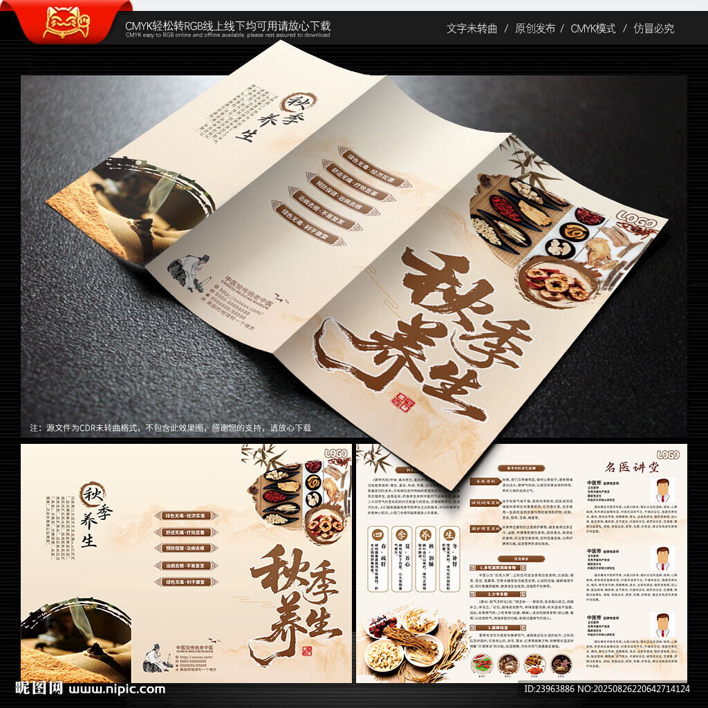秋季養(yǎng)生三折頁(yè)