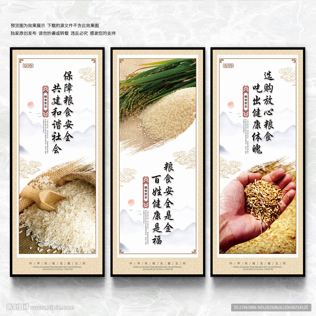 糧食安全展板