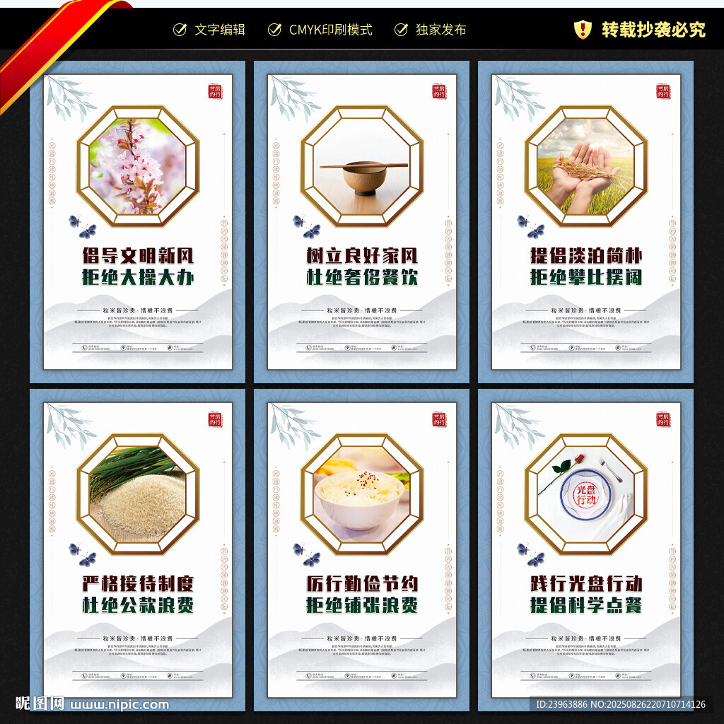 厲行節(jié)約 反對浪費(fèi)