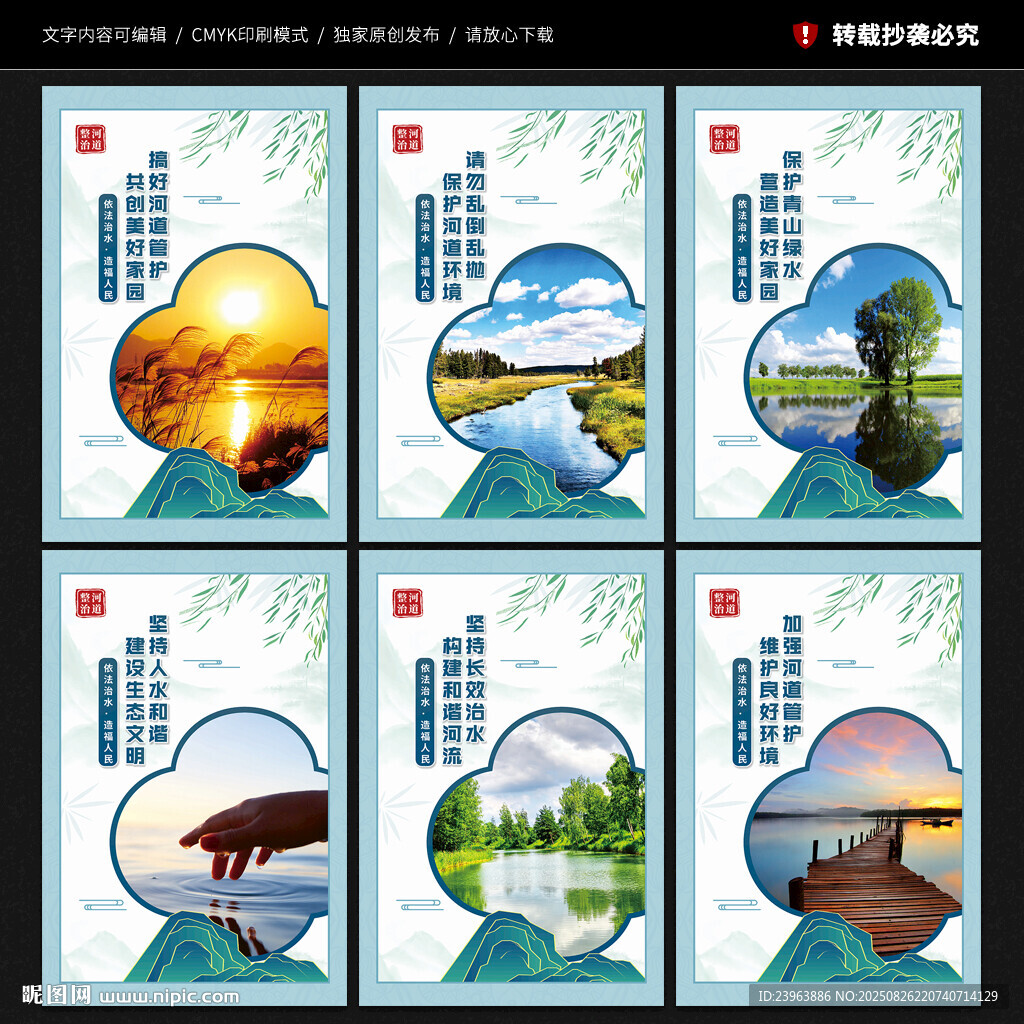 河道整治展板