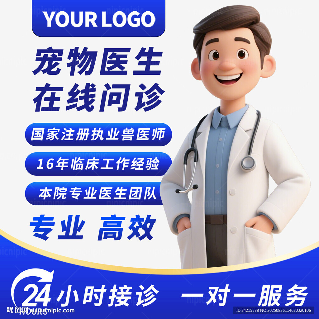 寵物醫(yī)生海報(bào) 在線問診