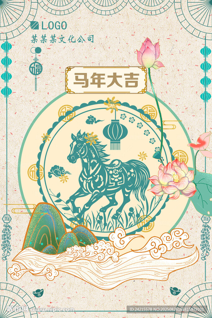 國風(fēng)馬年海報