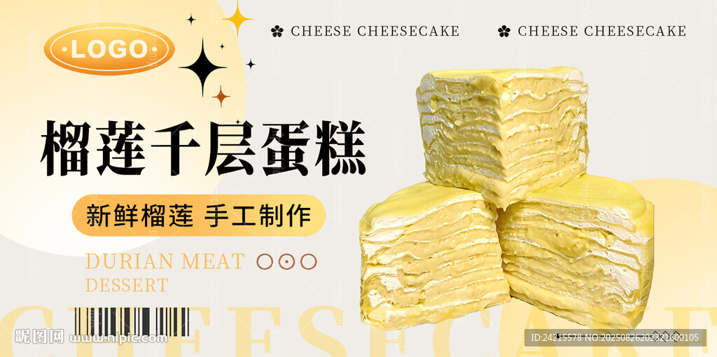 榴蓮千層