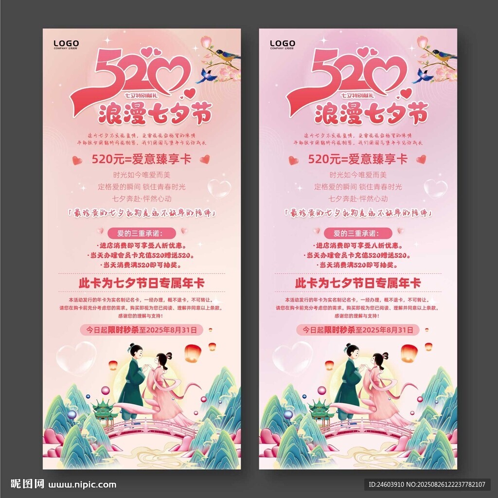 七夕展架