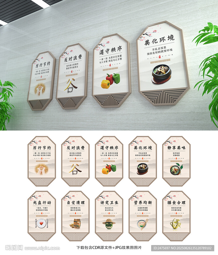 食堂標語
