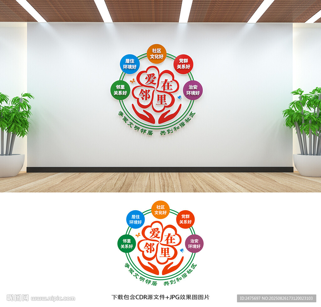 鄰里文化墻