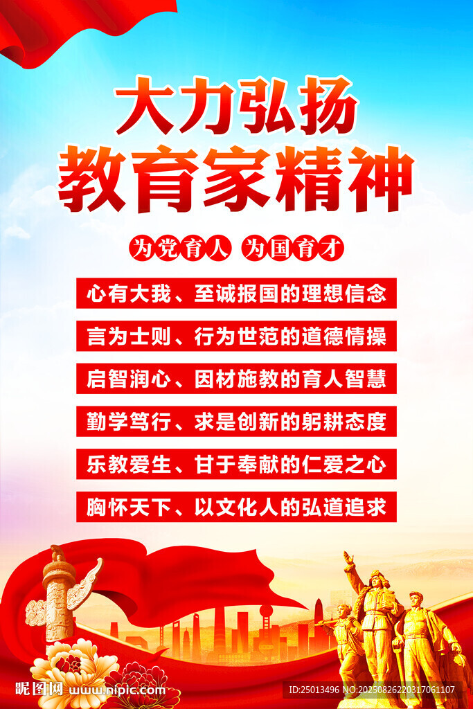 大力弘揚(yáng)教育家精神