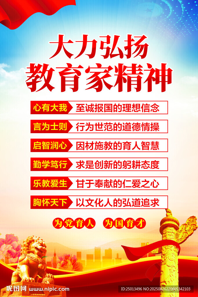大力弘揚(yáng)教育家精神