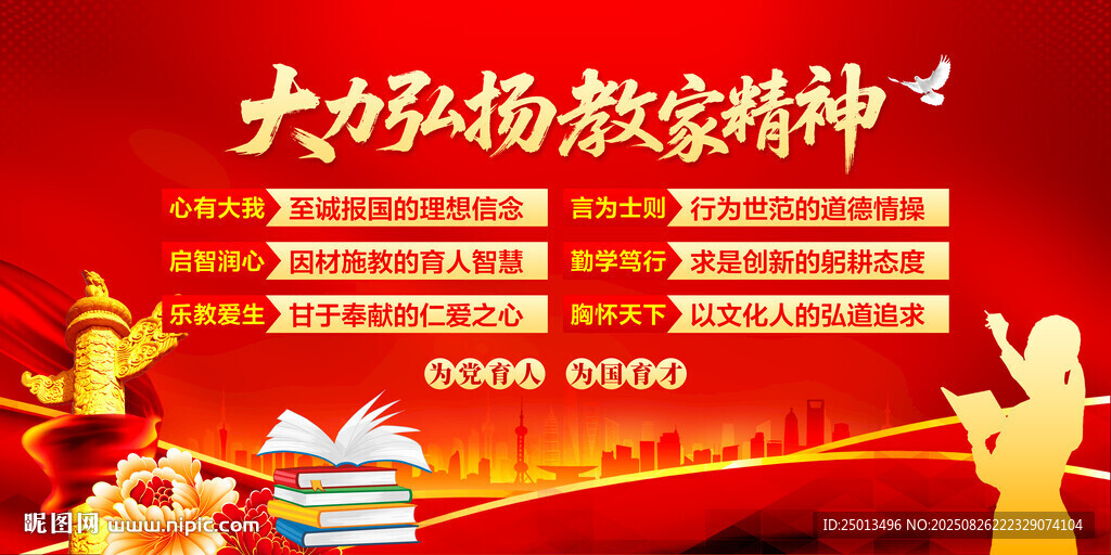 大力弘揚(yáng)教育家精神