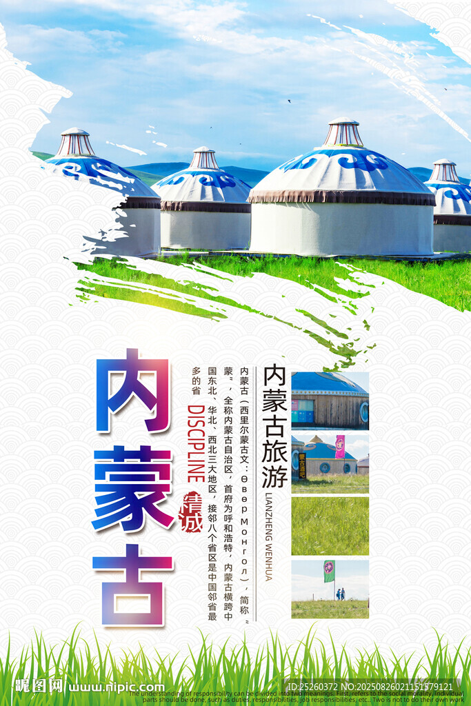 內(nèi)蒙古
