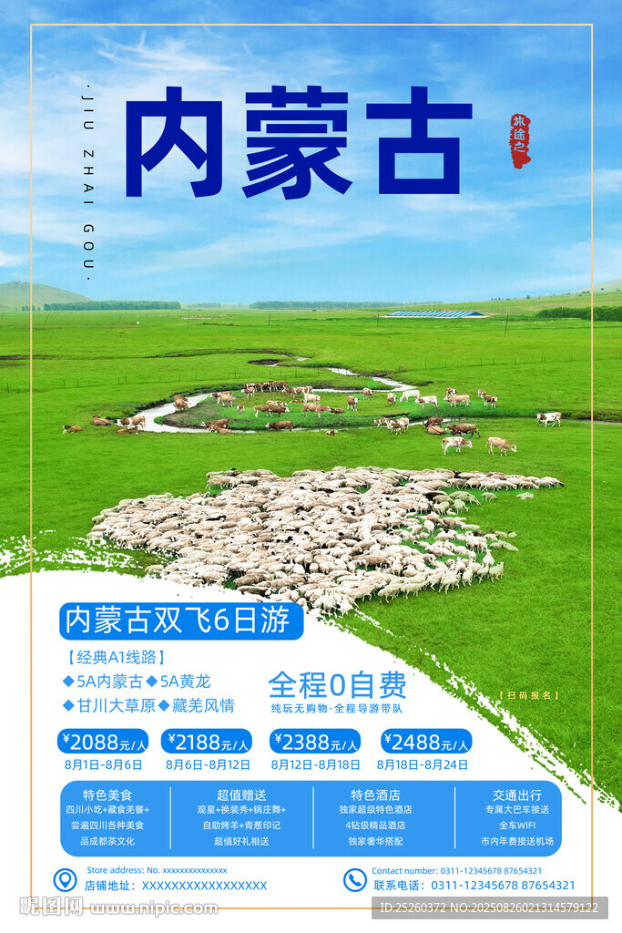 內(nèi)蒙古