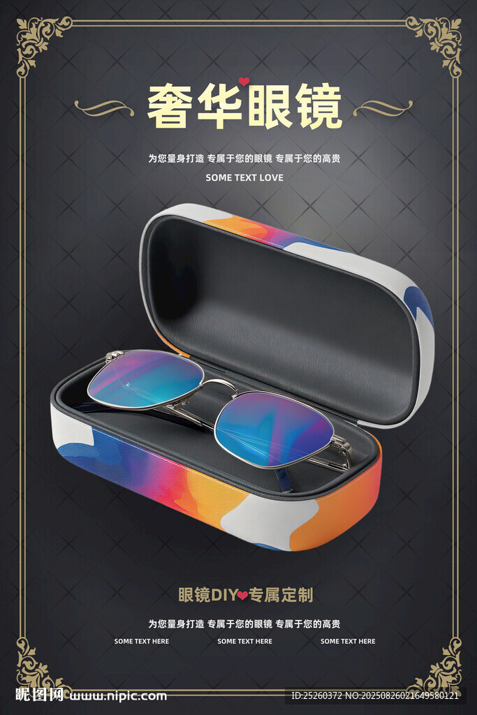 眼鏡海報(bào)