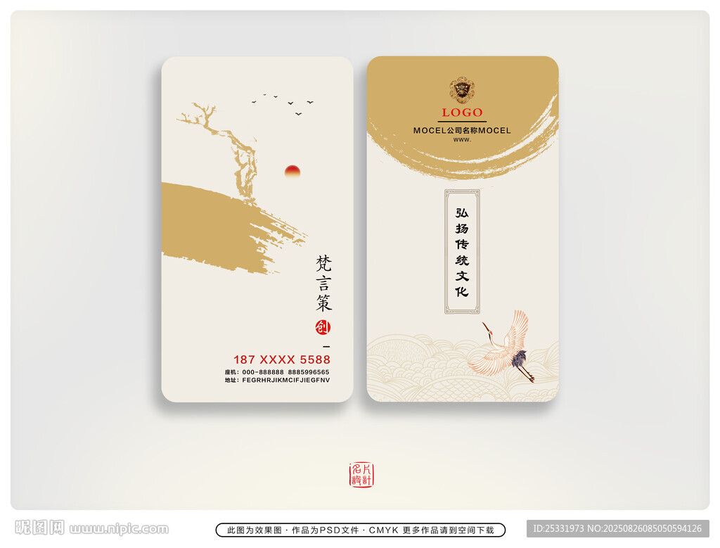 中式簡(jiǎn)約風(fēng)格名片設(shè)計(jì)