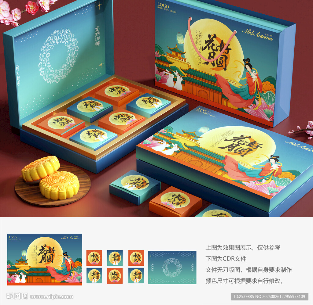 月餅禮盒