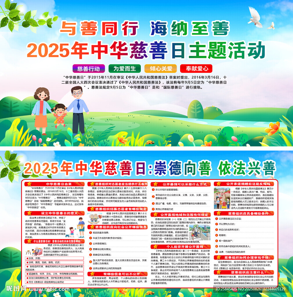 2025年中華慈善日