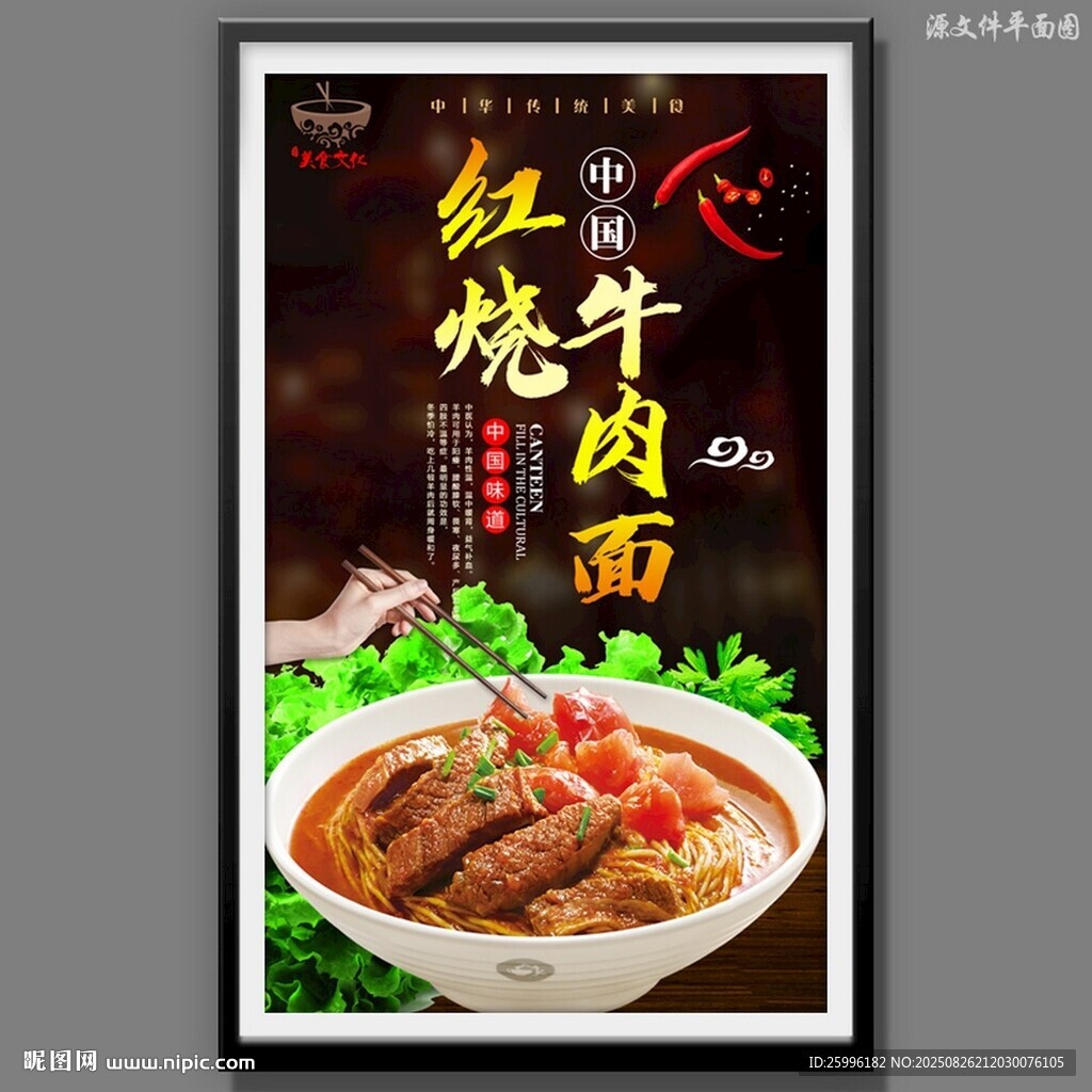 紅燒牛肉面