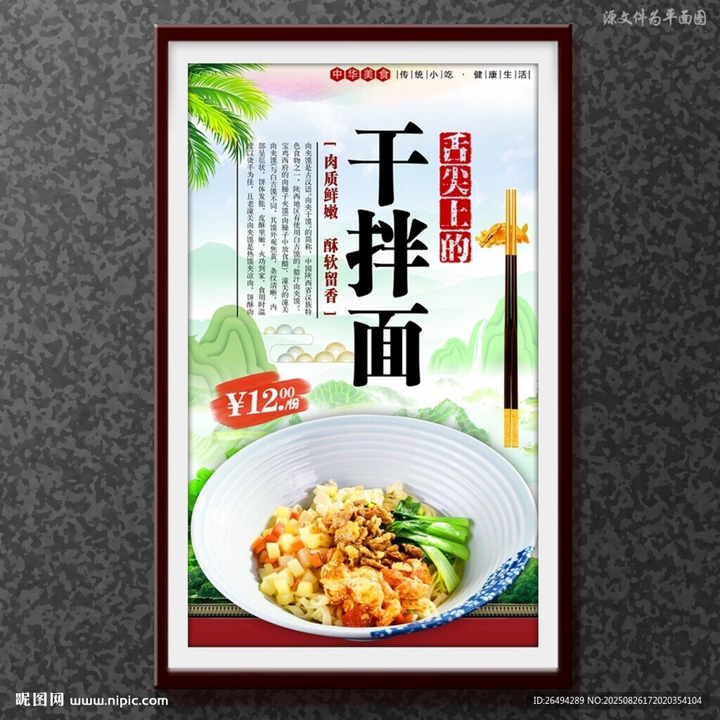 干拌面
