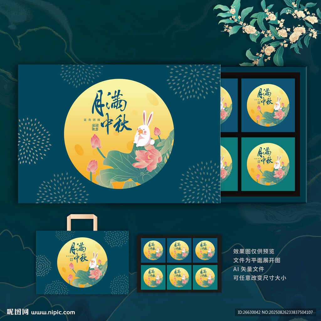 中秋禮盒