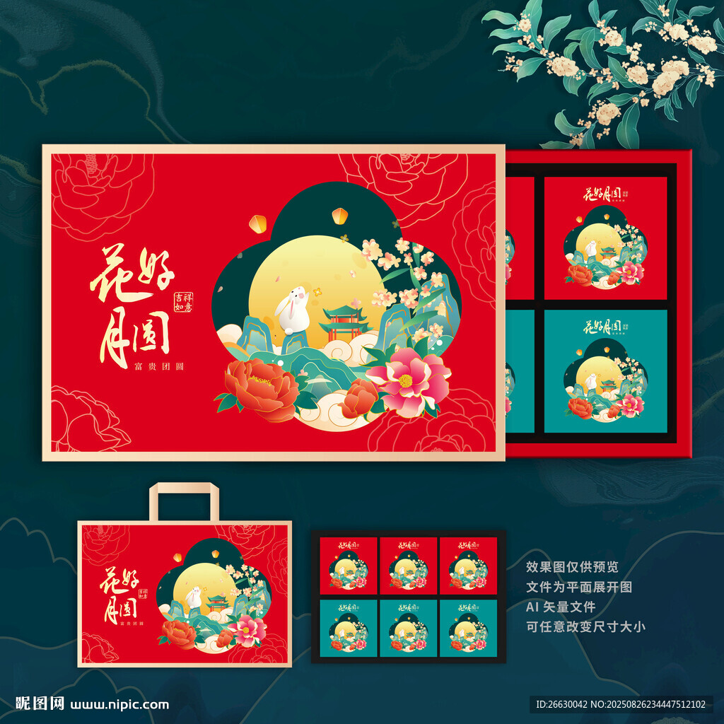 中秋禮盒