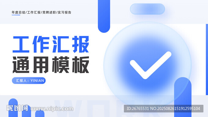 工作匯報