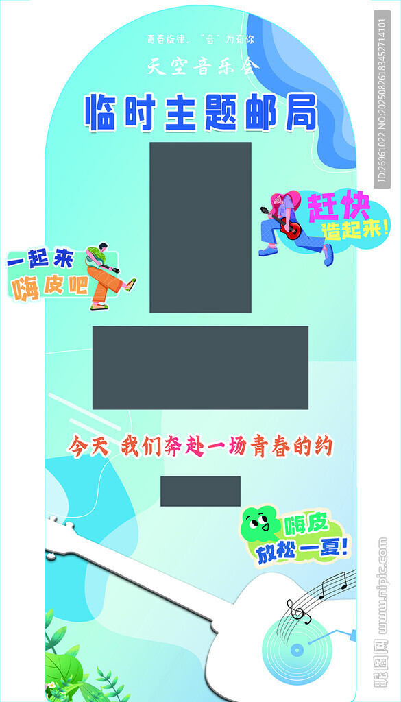臨時主題郵局打卡相框