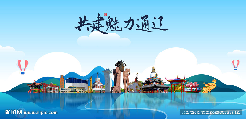 通遼
