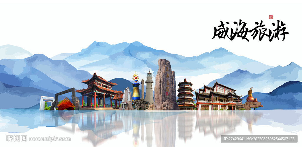 威海