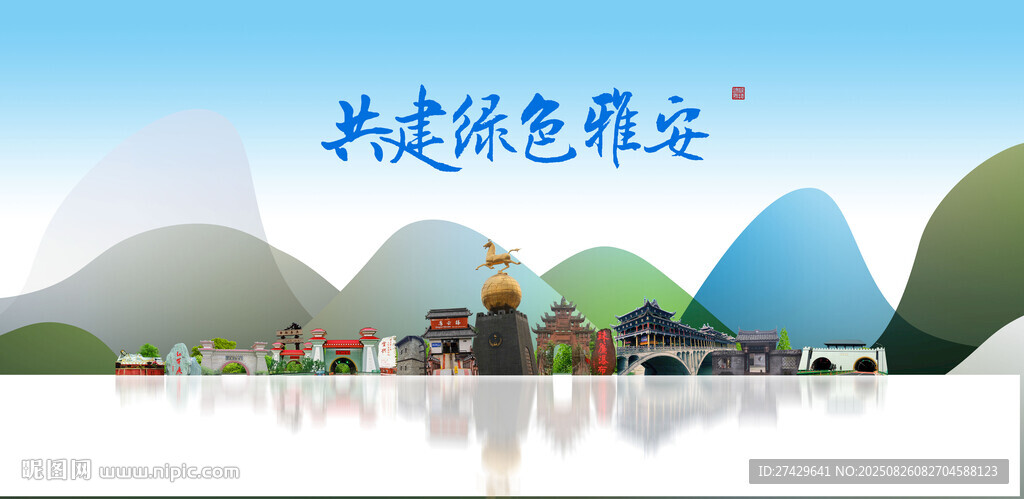 雅安