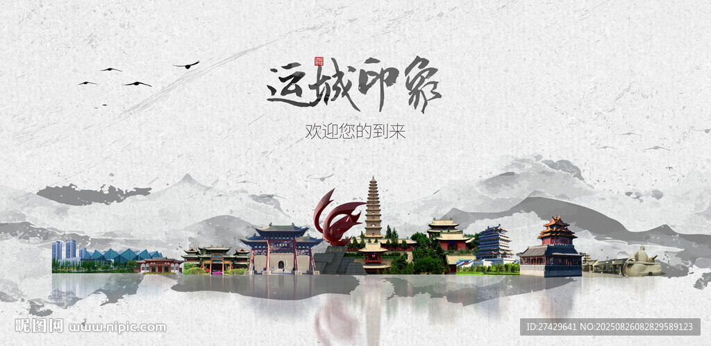 運(yùn)城
