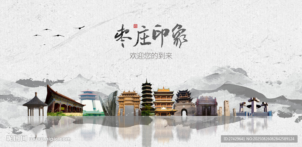 棗莊