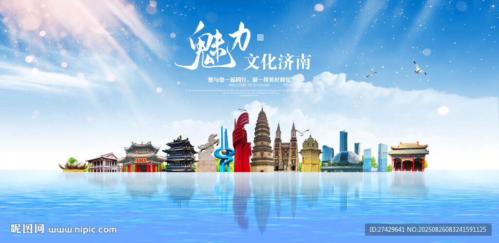 濟(jì)南