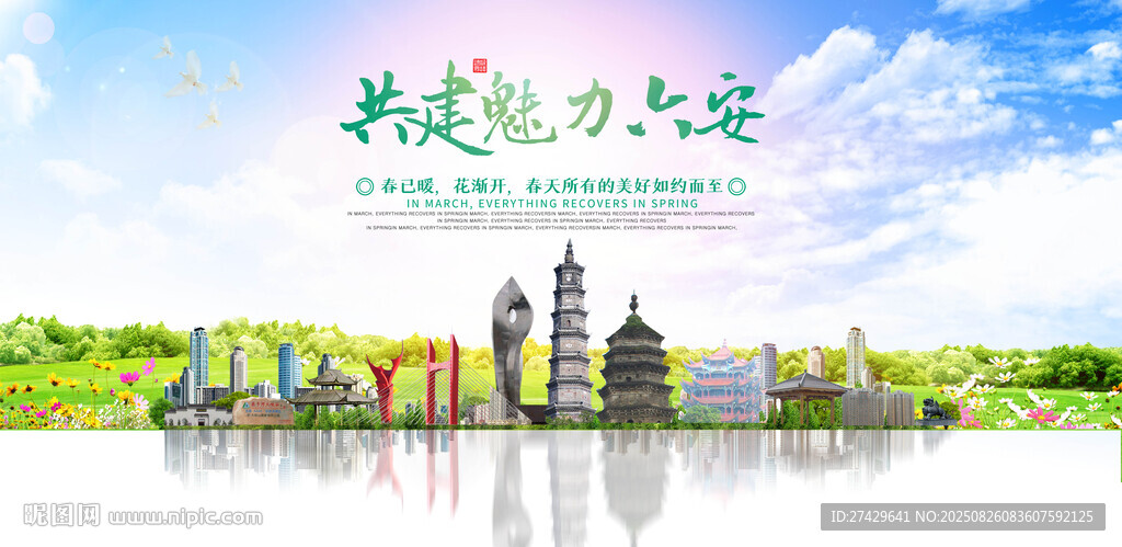 六安